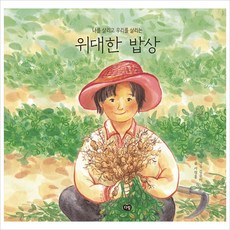 위대한밥상