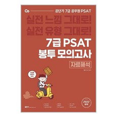 공단기psat모의고사