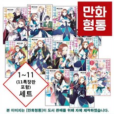 여성향게임세계는모브에게가혹한세계입니다8권