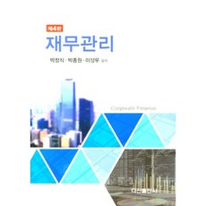 지한송재무관리객관식