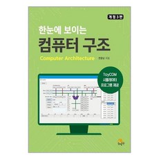 컴퓨터구조와원리3.0