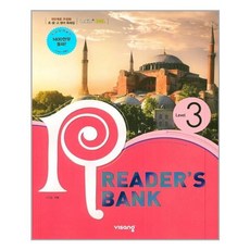 리더스뱅크 Reader's Bank Level 3 (구 Starter) / 비상교육, 리더스뱅크 Readers Bank Level 3 (구