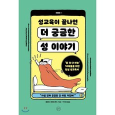 10대성교육책