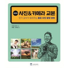 사진촬영의기초