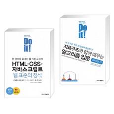 doit!자료구조와함께배우는알고리즘자바