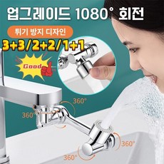 3+3/2+2/1+1 세면대수도꼭지 필터 1080° 회전 다기능 니플, 실버*(5+5)