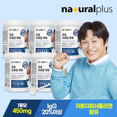 [KT알파쇼핑]내츄럴플러스 차태현 초유 프로틴 단백질 분말 450g 5통 / 락토페린 콜라겐함유, 상세페이지참조