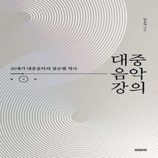 20세기음악1역사미학