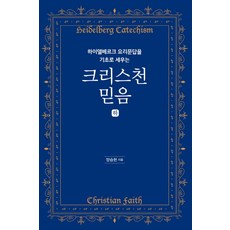 하이델베르크요리문답