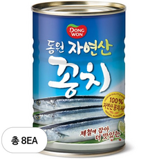 동원 구경상사 꽁치, 8개, 400g
