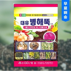 대유 병해뚝 3kg 토양 살균제 고추 마늘 양파 배추 유기농 미생물 병해충 토양 살충제, 1개