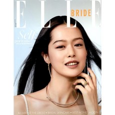 ELLE BRIDE 엘르 브라이드 (반년간) : 봄 여름호 [2022], HEARST JOONGANG