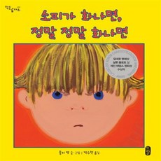 소피가화나면정말정말화나면