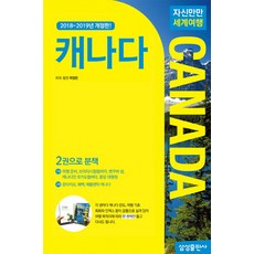 자신만만캐나다