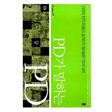 pd가말하는pd