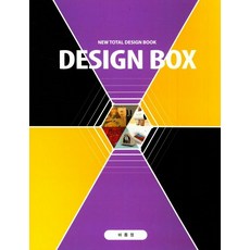 디자인 박스(Design Box) 4, 바름정, 김웅 저