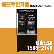 무인냉동자판기