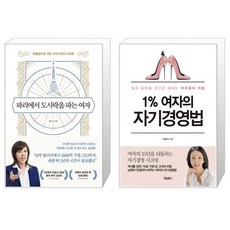 파리에서도시락을파는여자