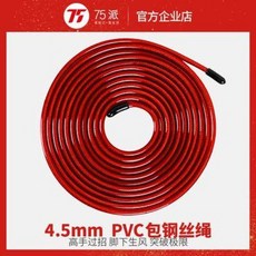 75파 스마트 줄넘기 원장비용 줄 PVC 백 와이어 줄넘기 부품 굵기 453, 05 붉은색