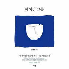 웅진북센 [웅진북센]깨어진 그릇, 단품없음