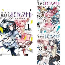 마법소녀마도카마기카만화책