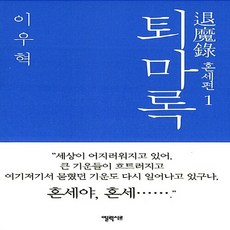 퇴마록혼세편