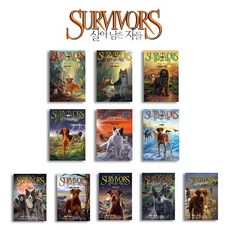 살아남은자들의용기