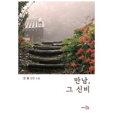 따라쟁이신비