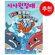 시사원정대 신나는 NIE 시사원정대 2023년 7월호