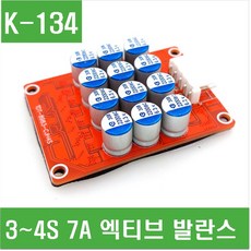 e홈메이드(K-134) 3~4S 7A 엑티브 발란스, 1개