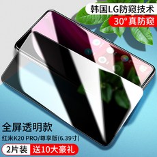차량용시트지 Redmi k20pro엿보기방지 강화필름 샤오미 k30보안필름 존귀판 풀스크린 k20도둑방지 엿보는 redmi핸드폰 k30도난방지 .프라이버시 por오리지널포, T18-Redmi K20Pro/존귀판(9D풀스크린 투명한)진정한 안티 엿보기 *30도 보호 프라이버시(2개)보내기 5선물