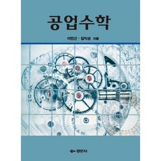공업수학상1예상중간고사