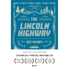 링컨하이웨이