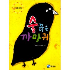 까마귀집