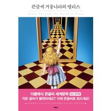 학원앨리스만화책
