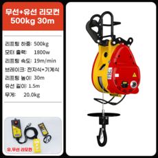 De'ch 2세대 500kg 호이스트 체인블럭 윈치 기중기 이동식 크레인 전동윈치 호이스트크레인, 4. 2세대 500kg 30m+유/무선리모콘, 1개
