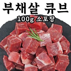 맛있는 식단관리! 부채살 큐브 스테이크 100g 5팩