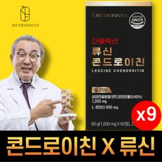 뉴트리포커스 콘드로이친 류신 영양제 알약 타블렛, 9개, 60정