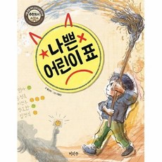 나쁜어린이표