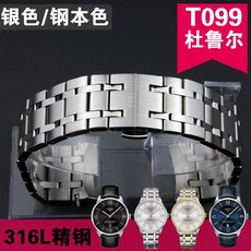 시계줄 T099스틸 1853오리지널포장 시리즈 남녀 T099407AT099207A21