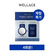 웰라쥬 히알루로닉 120 캡슐 앰플 원데이키트 4회분 1인1개제한, 4개, 1ml
