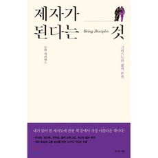 제자도