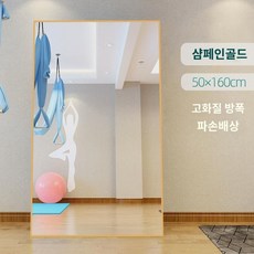 전신바닥 무용실 초대형 거울 무용수 요가 헬스 벽걸이 여자 연습실 벽에 붙으면 붙이기, 골드 50x160 스탠드 벽걸이 겸용, 기타, 아니오 - 초대형거울