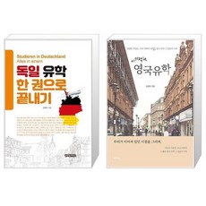 독일유학책