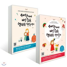 세상에서제일쉬운엄마표생활영어 TOP01