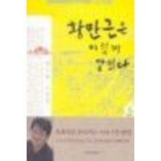 황만근은이렇게말했다