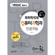 독학사컴퓨터과학과4단계기출