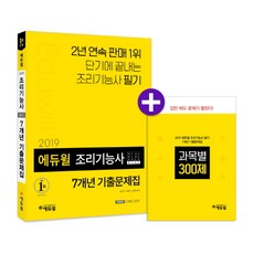 에듀윌중식필기문제집