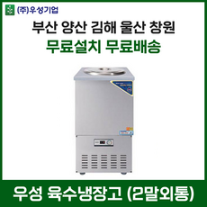 우성 업소용 육수냉장고 기존 영업용 2말외통 WSR-201 부산 양산 울산 창원 김해 무료설치, 칼라 2말외통