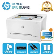 [신세계상품권 행사] HP 컬러 레이저프린터 M255nw (유무선 네트워크 토너포함 M254nw후속) 레이저 프린터